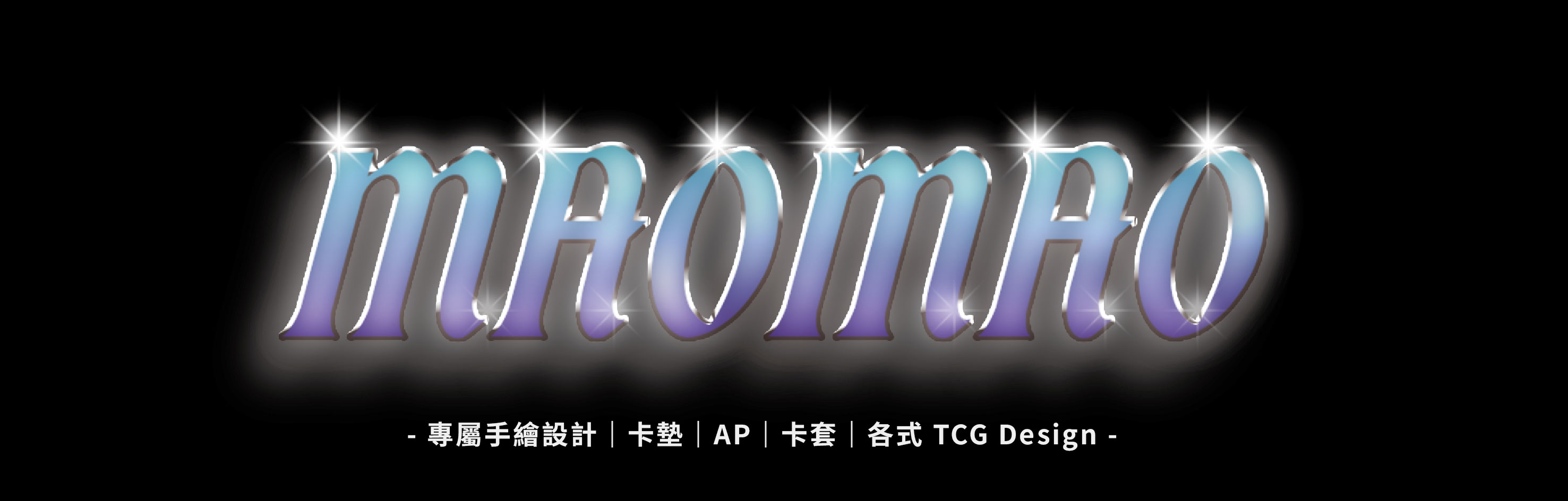 貓貓TCG產品客製