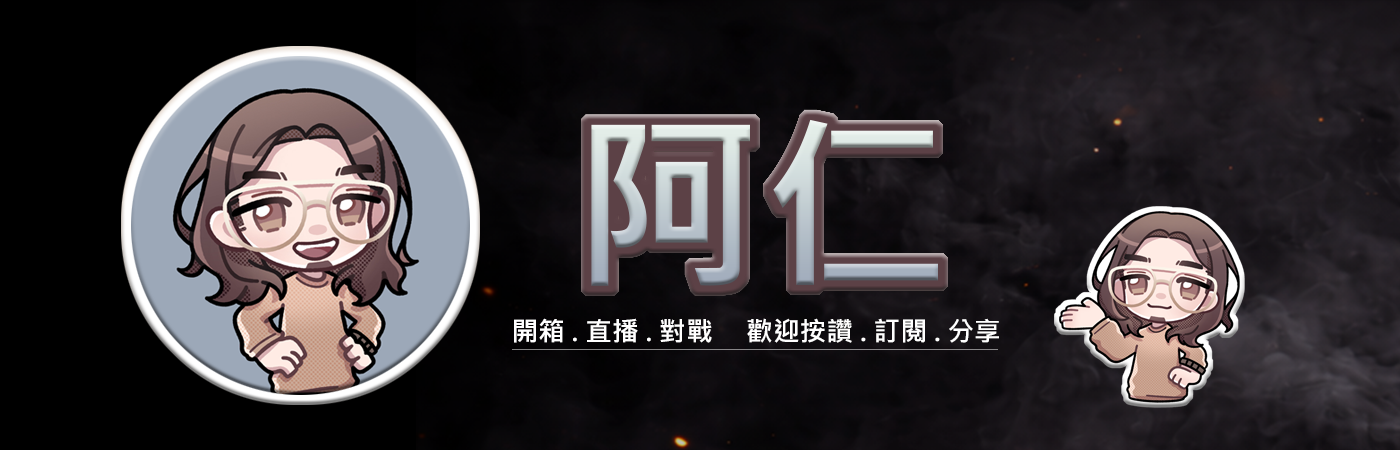 「欺仁太甚」阿仁
