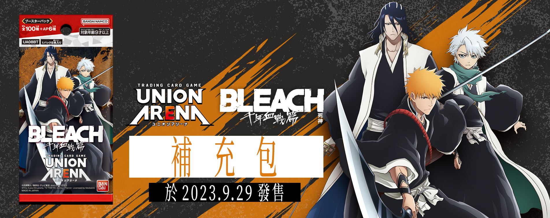 死神 千年血戰篇