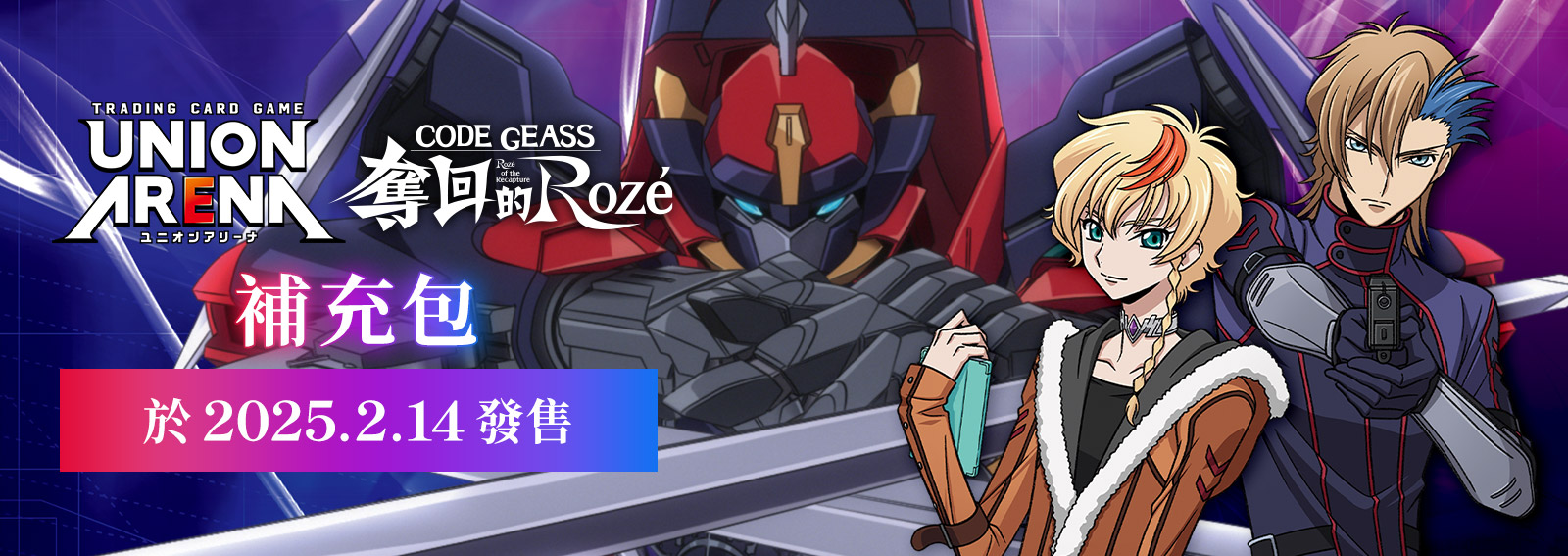 Code Geass 奪回的Rozé