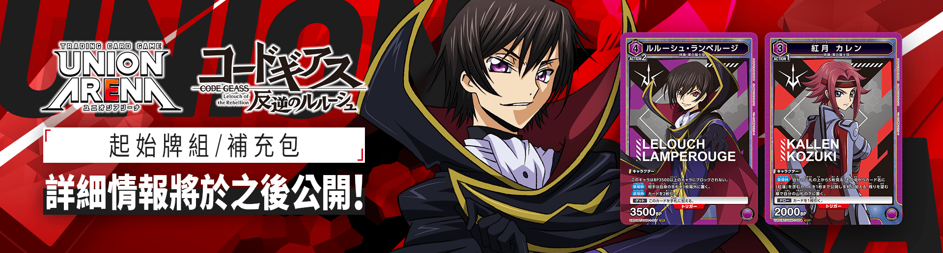 Code Geass (魯路修)