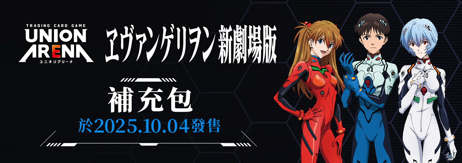 新世紀福音戰士