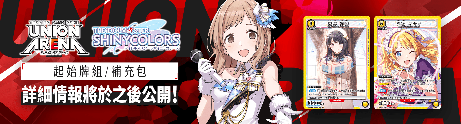 偶像大師 閃耀色彩