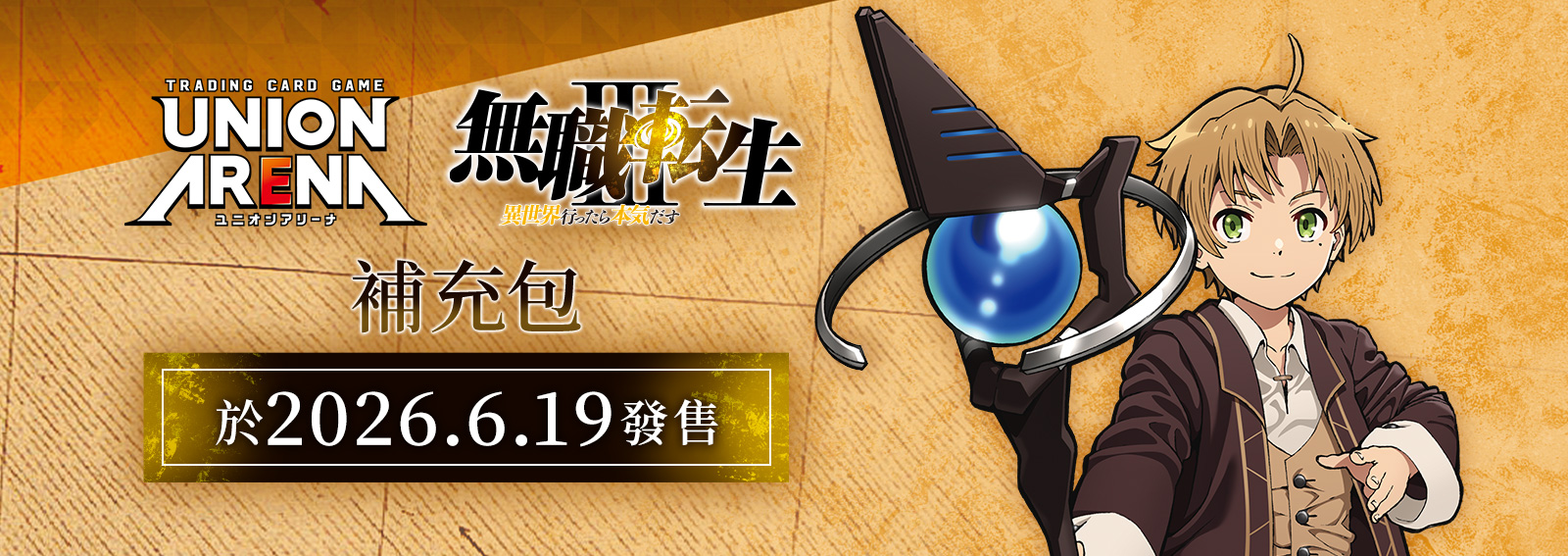 無職轉生