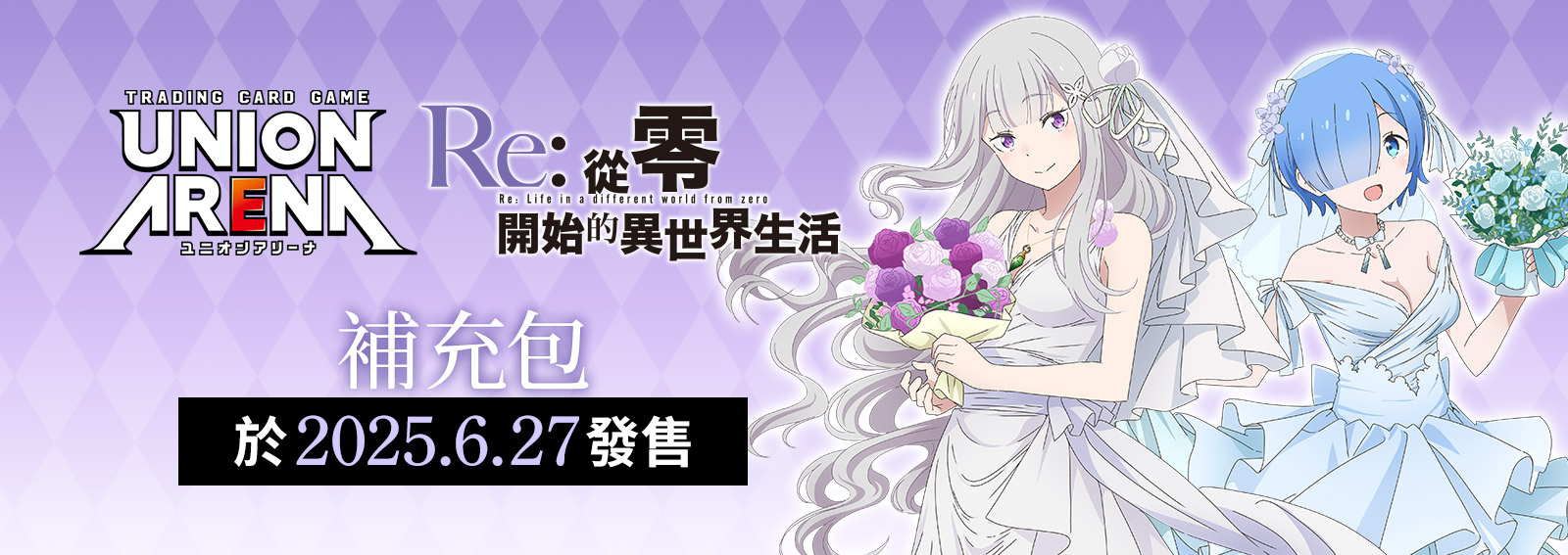 Re:從零開始的異世界生活