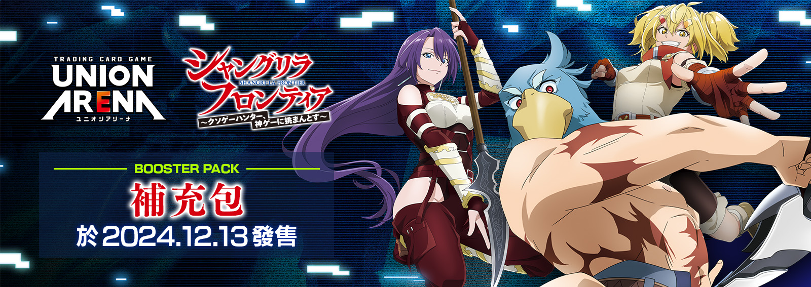 香格里拉 開拓異境